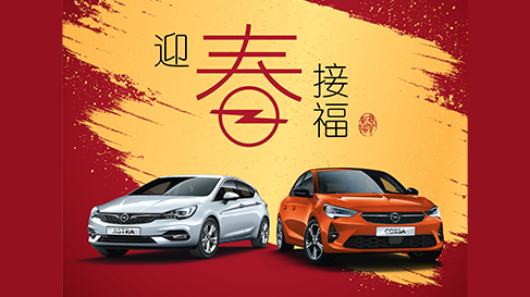 opel cny greeting thumbnail - Opel wishes you a Happy Chinese New Year!